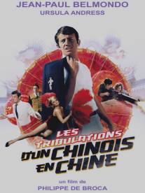 Злоключения китайца в Китае/Les tribulations d'un Chinois en Chine (1965)