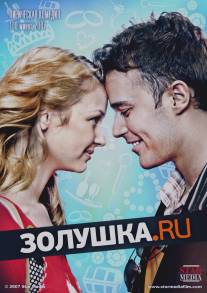 Золушка.ру/Zolushka.ru (2008)