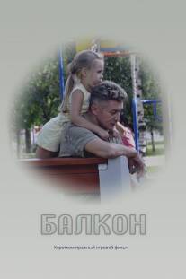 Балкон/Balkon (2013)