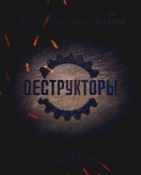 Деструкторы/Destruktori