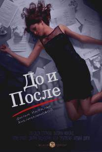 До и после/Do i posle (2014)