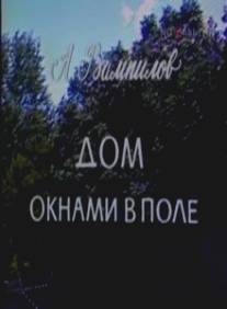 Дом окнами в поле/Dom oknami v pole (1979)