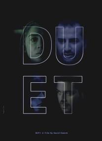 Дуэт/Duet (2013)