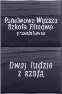 Двое со шкафом/Dwaj ludzie z szafa (1958)