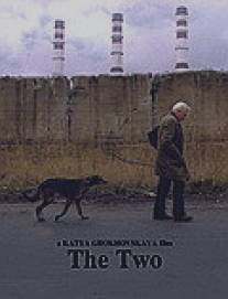 Двое/Dvoe (2004)