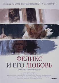 Феликс и его любовь/Felix and his Love (2014)