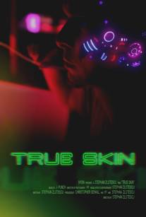 Истинный облик/True Skin