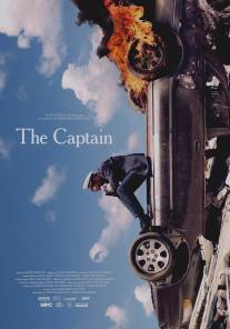 Капитан/Captain, The (2013)
