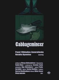 Капусторуб/Cabbagemincer