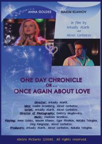 Хроника одного дня, или Еще раз о любви/One day chronicle or... once again about love