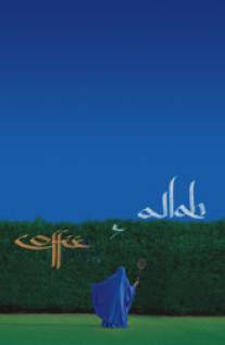 Кофе и Аллах/Coffee and Allah