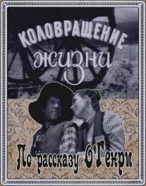 Коловращение жизни/Kolovraschenie zhizni (1958)
