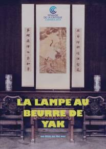 Масляная лампа/La lampe au beurre de yak