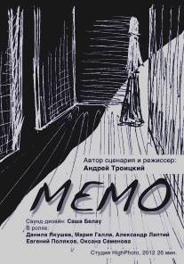 Memo (2013)