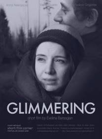 Мерцающий/Glimmering (2015)