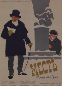 Месть/Mest (1959)