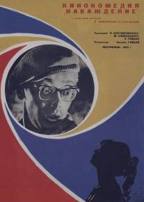 Наваждение/Navazhdeniye (1965)