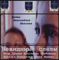 Невидимые слёзы/Nevidimye slezy (2010)