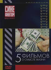 Офшорные резервы/Offshore Reserves, The (2004)