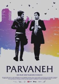 Парванех/Parvaneh (2012)