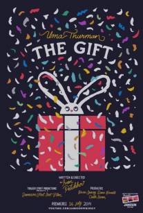 Подарок/The Gift