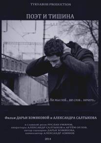 Поэт и тишина/Poet i tishina (2014)