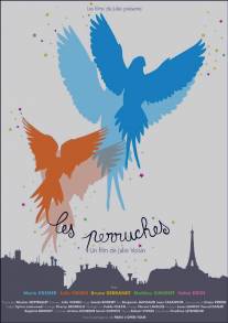 Попугаи/Les perruches (2013)