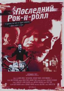 Последний Рок-н-ролл/The End of Rock-n-roll (2014)