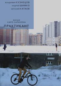 Практикант/Praktikant (2014)