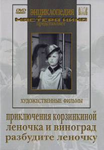 Приключения Корзинкиной/Priklyucheniya Korzinkinoy (1941)