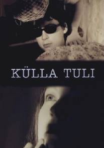 Пришла в гости/Kulla tuli (1997)