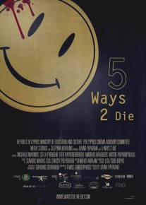 Пять способов умереть/5 Ways 2 Die