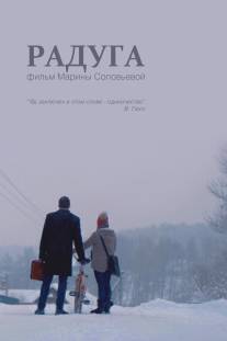 Радуга/Raduga (2014)