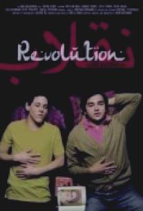 Революция/Revolution (2012)