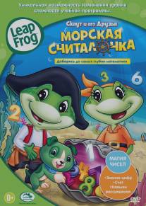 Скаут и его друзья: Морская считалочка/LeapFrog: Numbers Ahoy (2011)