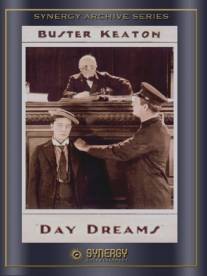 Сны наяву/Day Dreams (1922)