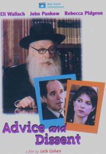 Совет и толкование/Advice and Dissent (2002)