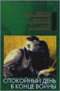 Спокойный день в конце войны/Spokoynyy den v kontse voyny (1970)