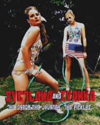 Светлана и Иванка/Svetlana and Ivanka