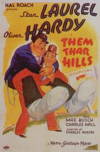 Там, среди холмов/Them Thar Hills (1934)