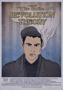 Теория революции/Revolution Theory (2013)