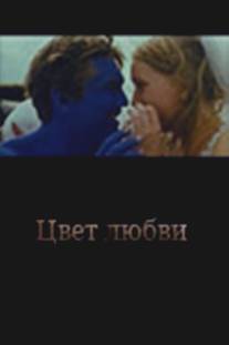 Цвет любви/Tsvet lyubvi (2005)