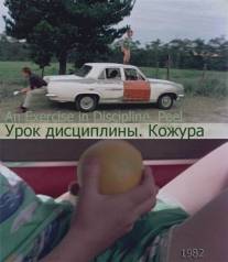 Урок дисциплины - Кожура/An Exercise in Discipline - Peel (1982)