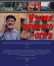 Узник Вечного огня/Uznik Vechnogo ognya (2014)