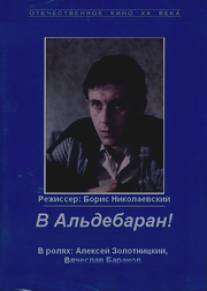 В Альдебаран!/V Aldebaran (1989)