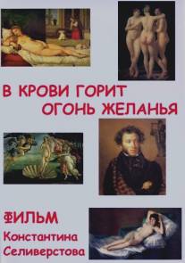 В крови горит огонь желанья/V krovi gorit ogon zhelanya В крови горит огонь желанья/V krovi gorit ogon zhelanya