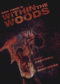 В лесах/Within the Woods (1978)