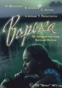 Варька/Var'ka (1971)