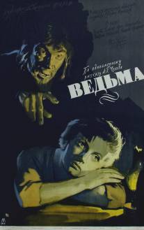 Ведьма/Vedma (1958)