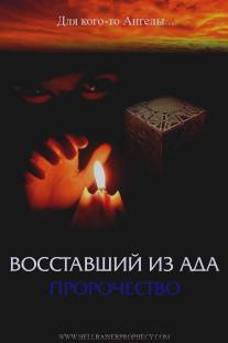 Восставший из ада: Пророчество/Hellraiser: Prophecy (2006)